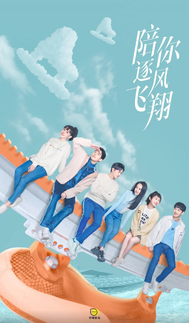陪你逐风飞翔